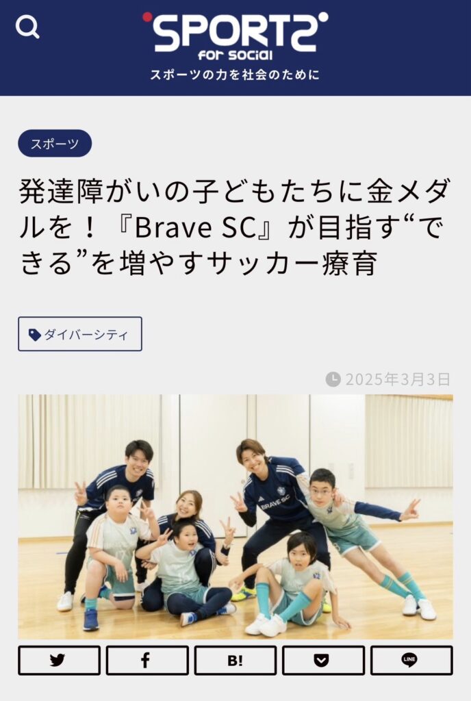 ウェブメディア「Sports for Social」にご掲載頂きました！